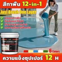 ราคา 12 in 1 Lacquer Master สีทาพื้นปูน สีรองพื้นอีพ็อกซี่ ทาพื้นภายใน โรงงาน โกดัง ออฟฟิศ แห้ สีอีพ็อกซี่ สีทาพื้นอีพ็อกซี่ (57102818348)