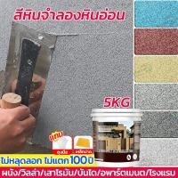 ราคา ผนังและพื้นใช้ได้ สีทาหินอ่อน สีทาผนัง 5 10 20kg ลวดลายเลียนแบบหินอ่อน กันน้ำ กันแดด กันความชื้น ทาสีผนัง สีทาบ้านภายนอก (51767383185)