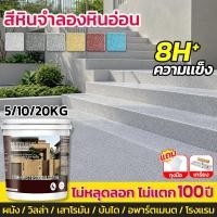 ราคา ผนังและพื้นใช้ได้ สีทาหินอ่อน สีทาผนัง 5 10 20kg ลวดลายเลียนแบบหินอ่อน กันน้ำ กันแดด กันความชื้น ทาสีผนัง สีทาบ้านภายนอก (46567321758)
