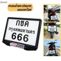 ราคา กรอบป้ายทะเบียนรถมอเตอร์ไซค์ รุ่นใหม่ มีหลอดใส่บัตรภาษี 8เหลี่ยม กันน้ำ วัสดุABS ทนทาน สปอร์ตสวยงาม มี3สี (51764612099)