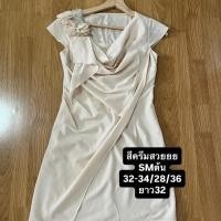 ราคา เดรสสีครีมออกงานทำงานมือสอง (46967208344)