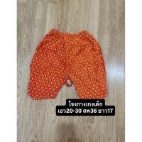 ราคา โจงกางเกงเด็กเล็กมือสอง (45608193986)