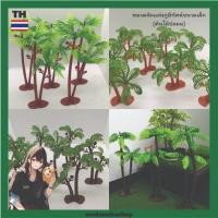 ราคา โมเดลต้นมะพร้าว ต้นมะพร้าวตกแต่งสวนถาดและภูมิทัศน์ขนาดเล็ก (23612854749)