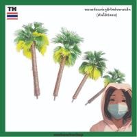 ราคา โมเดลต้นตาล ต้นไม้ตกแต่งสวนถาดและภูมิทัศน์ขนาดเล็ก (22439280102)