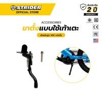 ราคา ขาตั้งจักรยาน Strider 14X Kickstand (56715355549)