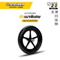 ราคา ล้อโฟม Strider Ultralight Wheel สีดำ (48215371356)