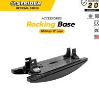 ราคา แท่นม้าโยก Strider Rocking Base (47015376223)