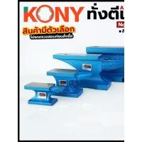 ราคา ทั่งตีเหล็ก Anvil สำหรับงานช่าง งานเหล็ก ขนาด 3KG No KN HT054 KONY (58003362817)
