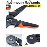 ราคา คีมย้ำหางปลา รุ่น HSC8 6 4A KONY (54205489936)