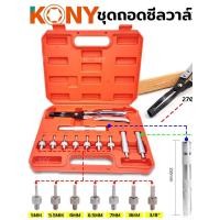 ราคา ชุดถอดซีลวาล์ว คีมหนีบซีลน้ำมัน 11 ตัวชุด เครื่องมือถอดชิ้นส่วนวาล์วซีลน้ำมัน คีมซีลสปริงวาล์ว คีมดึงวาล์ว KONY (52853764995)