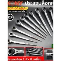 ราคา ประแจแหวนหางหนู ประแจบล็อก ปลายแหลม 17x19 KONY (52052222945)