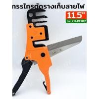 ราคา กรรไกรตัดรางเก็บสายไฟ รางครอบท่อแอร์ 3IN1 ยี่ห้อ KONY รุ่น KN PE012 (51459516154)