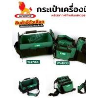 ราคา กระเป๋าเครื่องมือช่าง ผ้าโพลีเอสเตอร์ มีตัวเลือก สำหรับช่างไฟ ช่างแอร์ ช่างซ่อมบำรุง WYNN S (49613268521)