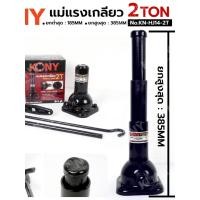 ราคา แม่แรงเกลียว 2 ตัน แม่แรง 2TON ยกสูงสุด 385MM No KN HJ14 2T KONY (49254791422)