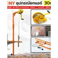 ราคา อุปกรณ์ยกแอร์คอนดิชั่น เคนยกแอร์ KN HT025 มือหมุนรอกสลิง รอกสลิงยกของ 1200LBS KN PL005 KONY (49152843768)