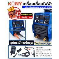 ราคา เครื่องเชื่อมไฟฟ้า 400A ตู้เชื่อมไฟฟ้า ตู้เชื่อม ฟรี แม่เหล็กจับฉาก งานเชื่อม Model MMA 400 สีน้ำเงิน KONY (44476994343)