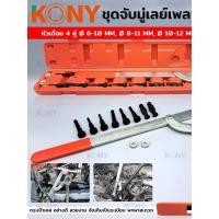 ราคา ชุดจับมู่เลย์เพลาลูกเบี้ยว เพลาข้อเหวี่ยง ใบพัดคลัตซ์ KONY (43777338025)