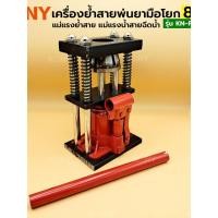 ราคา ย้ำสายท่อไฮดรอลิค 8 ฟัน เครื่องอัดท่อไฮดรอลิค เครื่องย้ำสายพ่นยา ยี่ห้อ KONY รุ่น KN PE006 (28878007898)