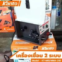ราคา ตู้เชื่อม KANTO เครื่องเชื่อม 2 ระบบ KT MIG MMA 210 (28575826517)