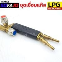 ราคา ชุดเชื่อมแก๊ส LPG SOFAJO By KONY หัวเชื่อม ชุดเชื่อม ด้ามหัวทองเหลืองทั้งชุด No BKN 011 (28538645016)