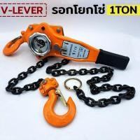 ราคา ราคาถูก V LEVER รอกโยกโซ่ รอกโซ่ รอกโยก 1 ตัน รอกยกโซ่ 1TON ยกสูง 1 5M (28405146324)