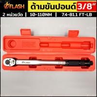 ราคา GoldgearTools ประแจปอนด์ FLASH ด้ามขันปอนด์ 3 8 ด้ามประแจปอนด์ หน่วยวัดหลักด้านหน้า 10 110Nm (27477759129)