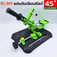 ราคา แท่นจับลูกหมูแบบสไลด์ KONY แท่นจับเจียรสไลด์ แท่นตัดสไลด์ 45 องศา รุ่น KN DS200 (25344401023)