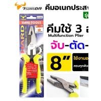 ราคา คีมอเนกประสงค์ 8 นิ้ว คีมใช้ 3 อย่าง 3IN1 No SP 200G TSUNODA (50763919073)