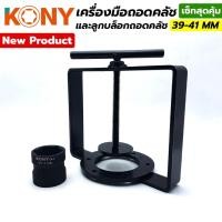 ราคา ลูกบล็อกถอดคลัช KONY ชุดเครื่องมือถอด KONY และประกอบคลัชหลังออโตเมติก PCX NMAX ใช้ได้ กลาง รุ่น KN C (25892369369)