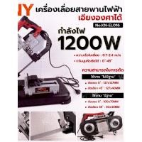 ราคา เครื่องเลื่อยสายพานไฟฟ้า 1200W ใช้งานได้ทั้งแบบมีฐาน และไม่มีฐาน ตัดเอียงองศาได้ No KN EL016 KONY (55656297498)
