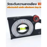 ราคา เครื่องวัดความลาดเอียง เครื่องวัดระดับน้ำ แม่เหล็ก เครื่องวัดองศา วัดมุม วัดระดับ ฉากวัดมุม KONY เครื่องมือช่าง (53350805979)