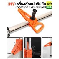 ราคา เครื่องตัดแผ่นยิปซัม 20 600MM ตัดแผ่นยิปซัม ตัดบอร์ดยิปซัม ยี่ห้อ KONY รุ่น KN HT018 (24394959536)