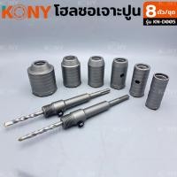 ราคา ราคาถูก KONY โฮลซอเจาะปูน โฮลซอเจาะคอนกรีต โฮลซอเจาะคอนกรีตฟันคาร์ไบด์ ขนาดใหญ่ รุ่น KN D005 (27154784104)