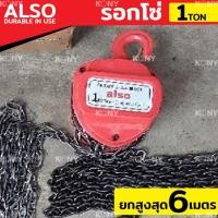 ราคา ราคาถูก Also รอกโซ่ 1 ตัน โซ่ 6 เมตร รอกโซ่ 1TON โซ่ยาวพิเศษ 6M (25733162364)