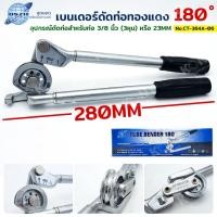 ราคา เบนเดอร์ดัดท่อ เบนเดอร์ 3 8 นิ้ว ยี่ห้อ DSZH รุ่น CT 364A 06 (46002436628)