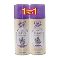 ราคา King s Stella สเปร์ปรับอากาศ Horeca กลิ่น ลาเวนเดอร์ 300 มล 1แถม1 (23319997264)