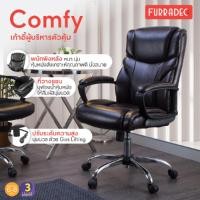 ราคา FURRADEC เก้าอี้ผู้บริหาร รุ่น Comfy สีดำ (8927899742)