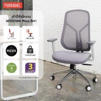 ราคา FURRADEC เก้าอี้สำนักงาน รุ่น MOVE สีเทา (23851571119)