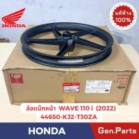 ราคา ล้อแม็กหน้า รุ่นWAVE 110i แท้ศูนย์ HONDA รหัส 44650 KJ2 T30XX สีดำ ล้อหน้า (57316825731)