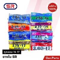 ราคา ยางใน มอเตอร์ไซค์ SR ขอบ17 14 2 00 17 2 25 17 2 50 17 2 75 17 2 50 14 2 75 14 3 00 14 มอเตอร์ไซด์ (18092924020)