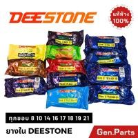 ราคา ยางใน DEESTONE ทุกขอบ ขอบ8 10 14 16 17 18 19 21 มอเตอร์ไซค์ 2 25 17 2 50 17 2 75 17 2 50 14 2 75 14 3 00 17 ดีสโตน (25415675850)