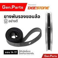 ราคา ยางรองขอบล้อ Rim Tape ยางรองซี่ลวด Deestone ดีสโตน ขอบ14 17 อย่างดี ยางพันขอบล้อ ยางรัดขอบ ราคาส่ง (27329091641)