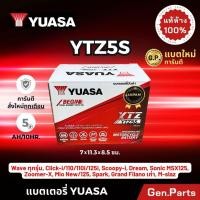 ราคา แบตเตอรี่ YUASA ยัวซ่า YTZ5S 5แอมป์ แบตแห้ง แท้ 12V 5AH 5A wave dream click msx scoopy zoomer fino เวฟ110i มอเตอร์ไซค์ (23161537426)