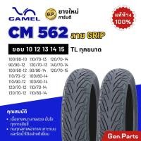 ราคา ยางนอก คาเมล Camel ลาย City Grip CM562 ขอบ10 12 13 14 15 ยางมอเตอร์ไซค์ XMAX Forza PCX NMAX Grand Filano Vespa (26379023833)