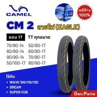 ราคา ยางนอก คาเมล Camel ลายไฟ CM2 ขอบ14 17 18 CM2 2 00 2 25 2 50 2 75 3 00 ยางมอเตอร์ไซค์ เวฟ ดรีม ยาง wave eagle เวฟ110i 125 (25527852567)