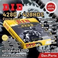 ราคา ชุดโซ่และสเตอร์ DID 428 หนา Wave110i 125i r Dream Msx125 SuperCub Wave125i Cbr150 Mslaz เวฟ110i 125i (28854687449)