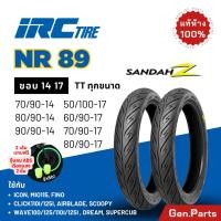 ราคา ยางนอก ยางไออาซี NR89 Sandah Z IRC ขอบ14 17 เวฟ Wave ดรีม Dream สกูปปี้ ฟีโน ยางรถมอเตอไซค์ ไออาร์ซี ไออาซี เวฟ110i 125i (22564174193)
