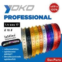 ราคา วงล้อ โยโก YOKO อลูมิเนียม 1 40 1 20 ขอบ17 1คู่ Professional ของแท้ ล้อโล ล้อขอบ17 ล้อมอไซ ล้อโยโก ล้อมอเตอร์ไซค์ 140 17 (25852494741)