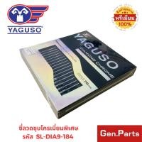 ราคา ซี่ลวดชุบโครเมี่ยมพิเศษ DIAMOND CHROME YAGUSO เงา ชุบหนาทนทาน เบอร์ 9 (55550747573)