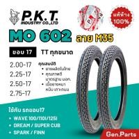 ราคา ยางนอก PKT ขอบ17 MO602 ลายM35 2 00 2 25 17 2 50 17 2 75 17 ยางรถมอเตอไซค์ Wave เวฟ110i 125i ดรีม Finn ฟิน สปาร์ค พีเคที (26701629504)